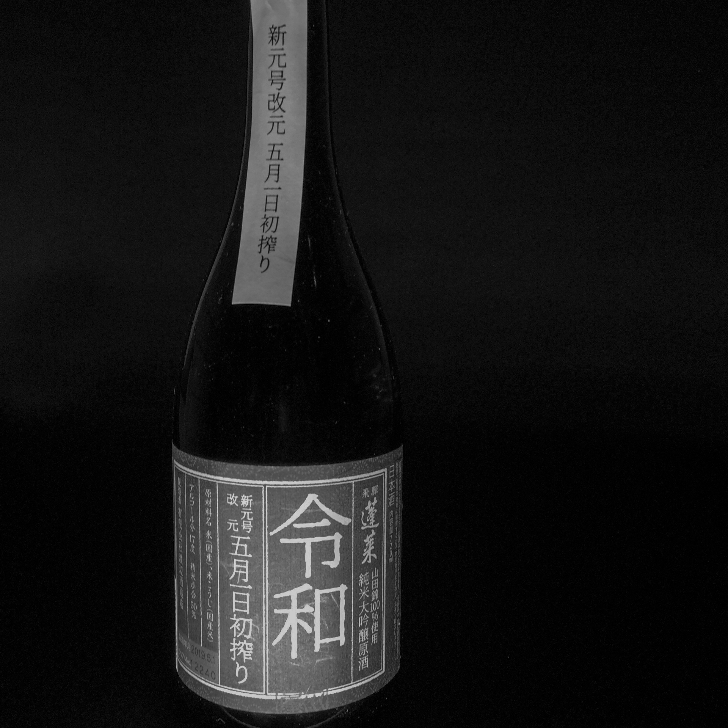 蓬莱 令和 純米大吟醸原酒, Hourai, Reiwa, Junmai Daiginjo, undiluted